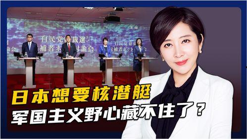 日本候选人爆料新闻视频,新闻视频曝光惊天秘密